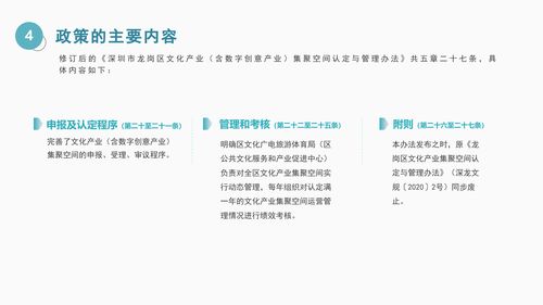 《深圳市龍崗區(qū)文化產(chǎn)業(yè)（含數(shù)字創(chuàng)意產(chǎn)業(yè)）集聚空間認(rèn)定與管理辦法》政策解讀 聚焦數(shù)字文化創(chuàng)意軟件開(kāi)發(fā)