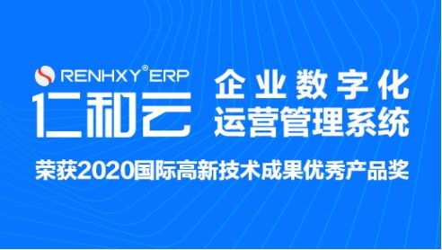 仁和云ERP 賦能企業(yè)數(shù)字化管理，驅(qū)動(dòng)數(shù)字文創(chuàng)軟件開(kāi)發(fā)新篇章