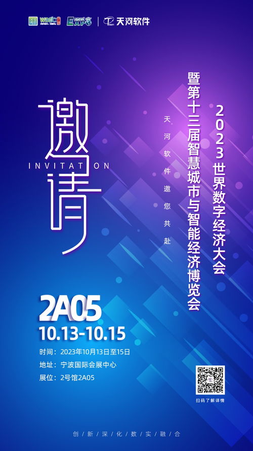 數(shù)實(shí)融合 天河軟件邀你共赴2023世界數(shù)字經(jīng)濟(jì)大會(huì)暨第十三屆智博會(huì)——探索數(shù)字文化創(chuàng)意軟件開(kāi)發(fā)新篇章